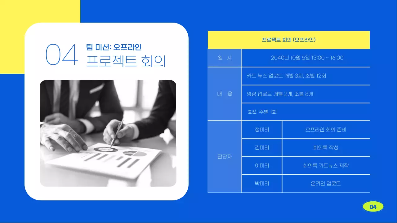연두색과 파랑의 아기자기한 서포터즈 활동보고서