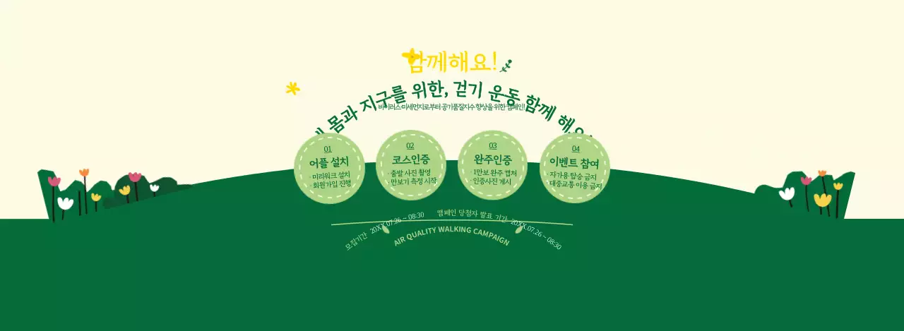 초록색과 노란색의 깔끔한 스타일 걷기운동 캠페인 정보 안내