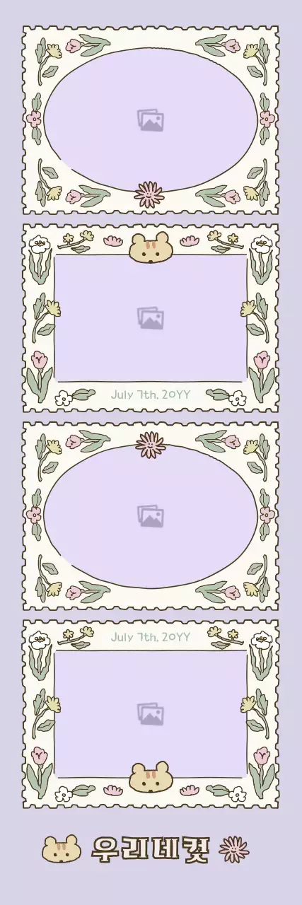 연보라색의 귀여운 일러스트의 사진 네컷 프레임