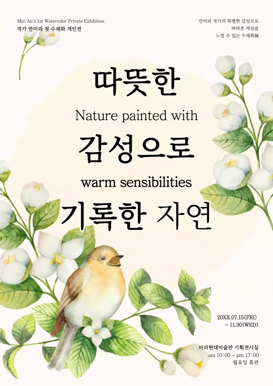 감성적인 느낌의 수채화 전시회 포스터 레이아웃 번들팩