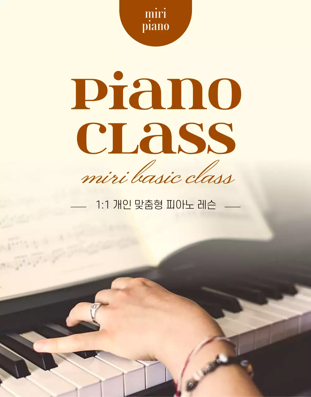 깔끔하고 감성적인 피아노 레슨 상세페이지