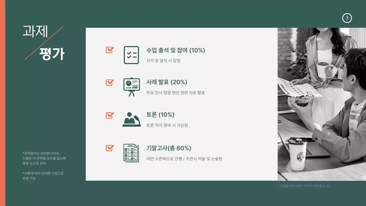 초록색 주황색의 강의계획서 디자인