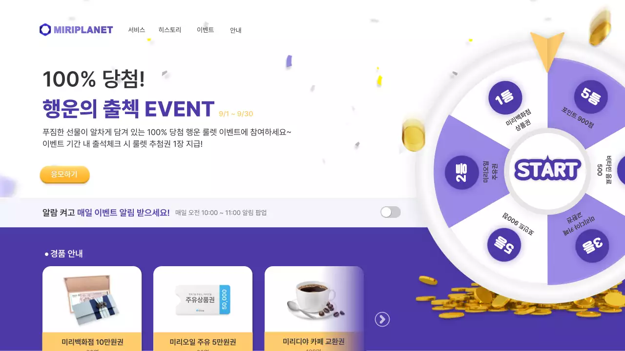 보라색 노란색의 룰렛 온라인 이벤트 제안서