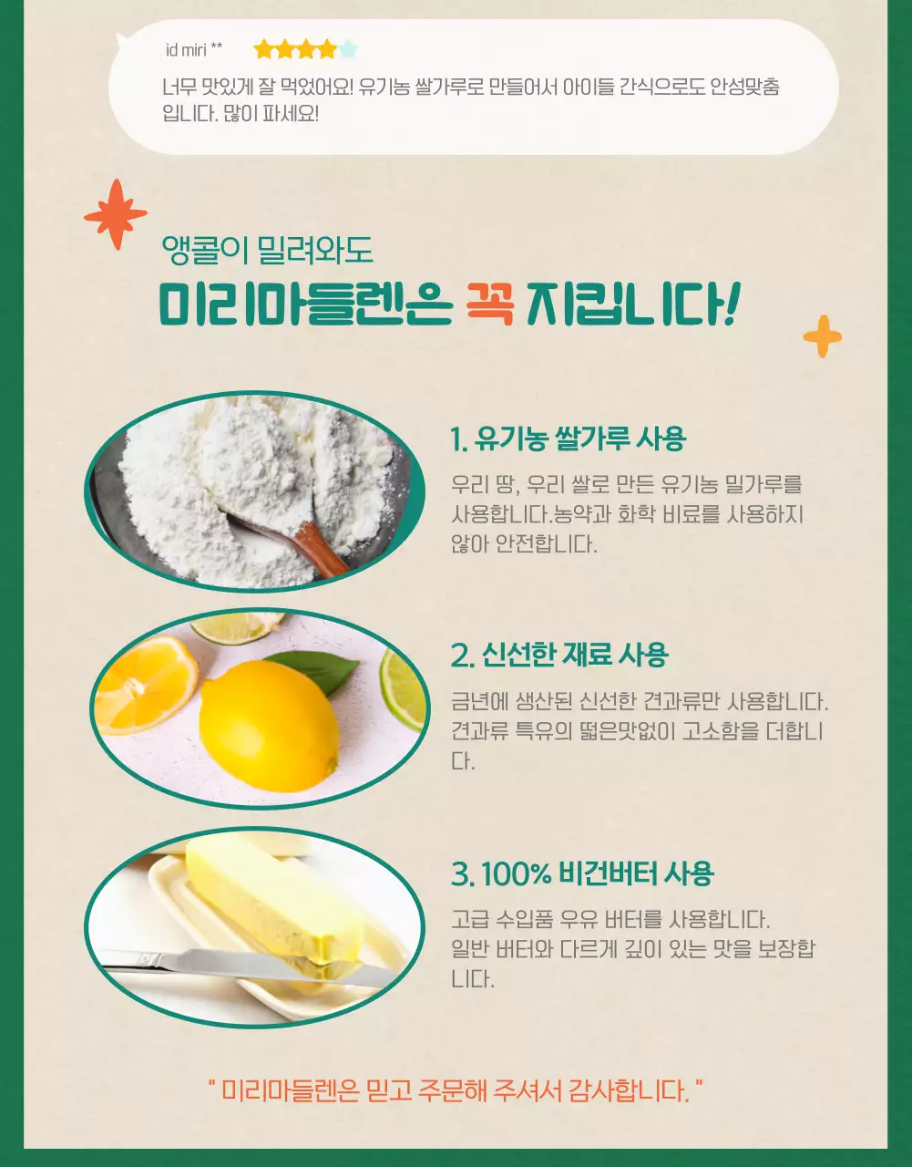 녹색배경의 미리 마들렌 판매