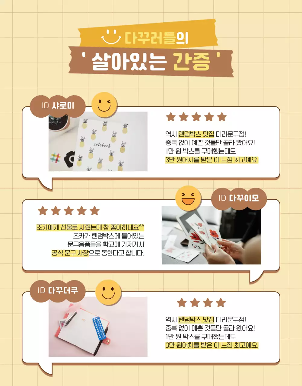 베이지색과 갈색의 귀여운 다꾸 문구용품 랜덤박스