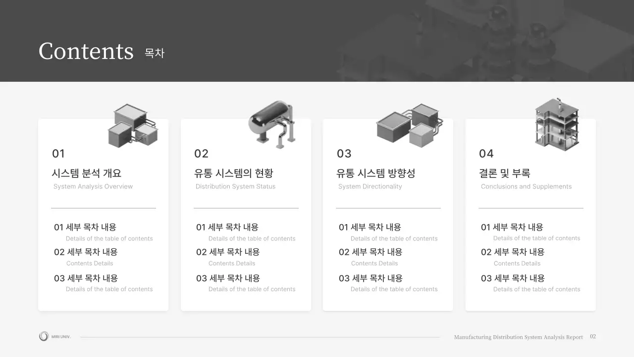 회색조의 입체 모형 컨셉의 심플한 과제 발표