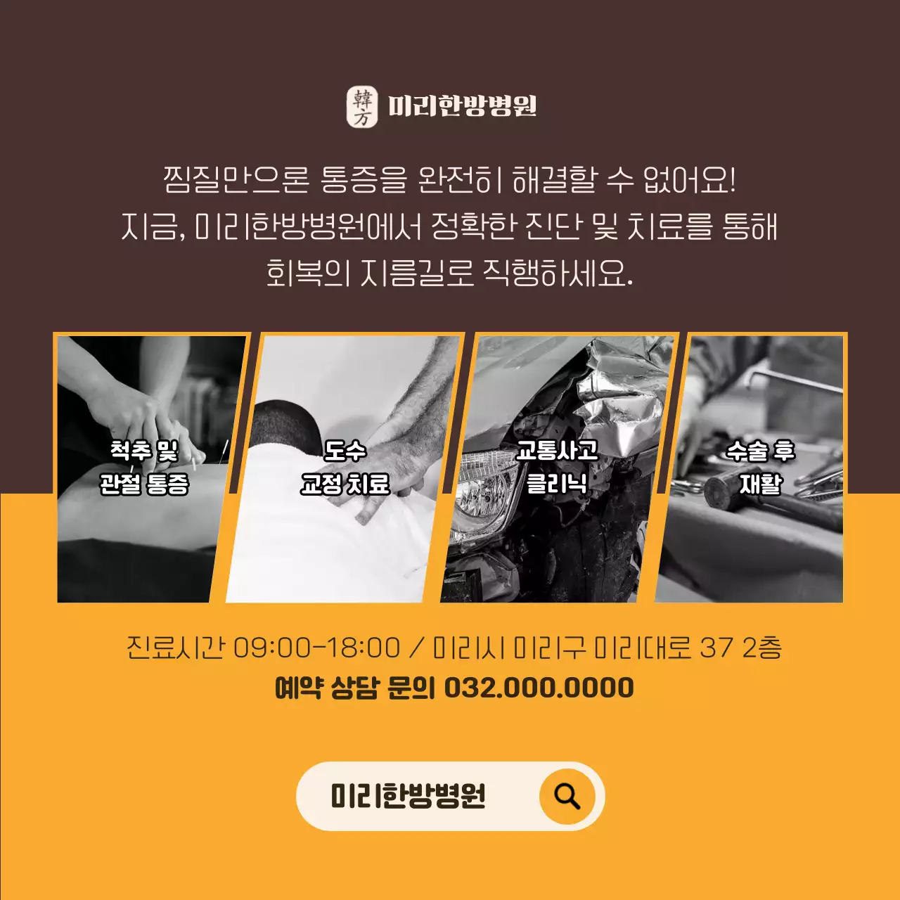 노란색과 갈색의 만화 컨셉의 상황별 찜질법