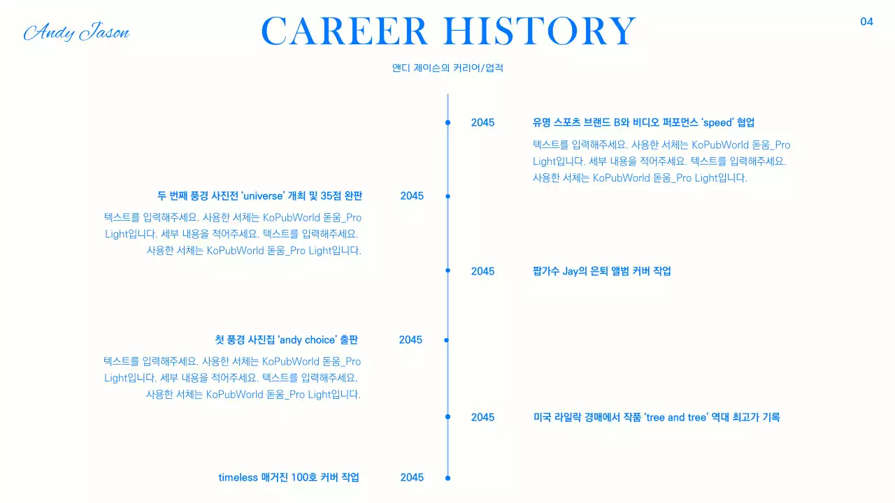 블루와 블랙 화이트의 트렌디한 인물 소개 보고서