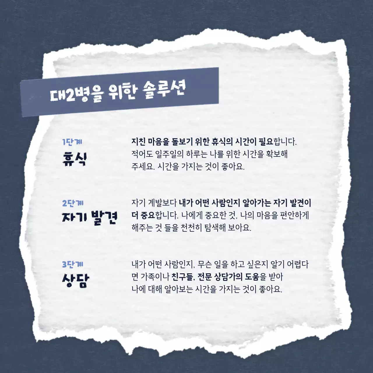 남색과 회색의 미니멀한 대2병 상담센터 홍보