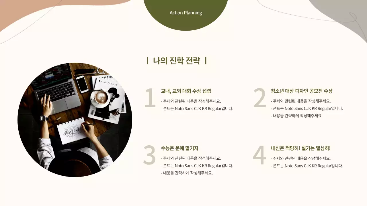 파스텔톤의 곡선패턴의 진로 진학 특강 강의