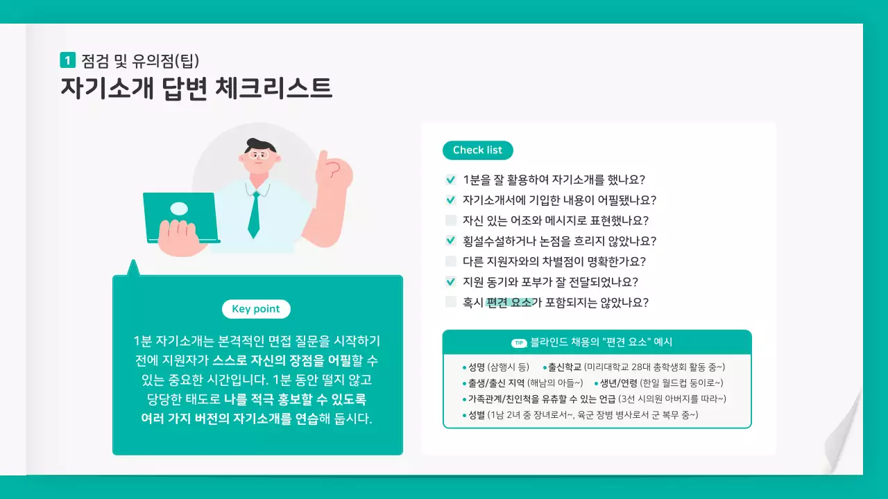 알록달록 귀여운 일러스트의 책 컨셉 모의 면접 예상 질문