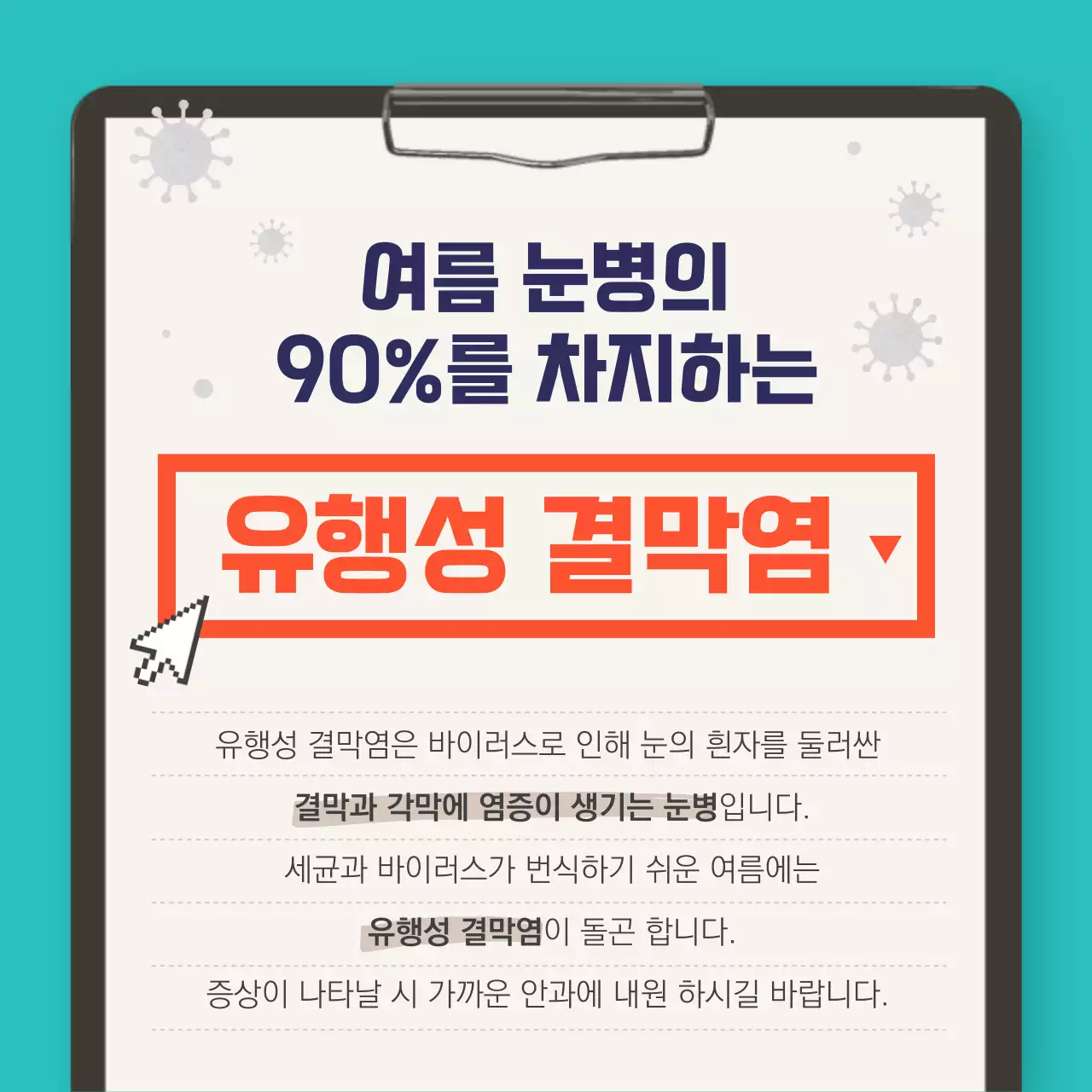 청록색과 남색의 여름 질병 정보