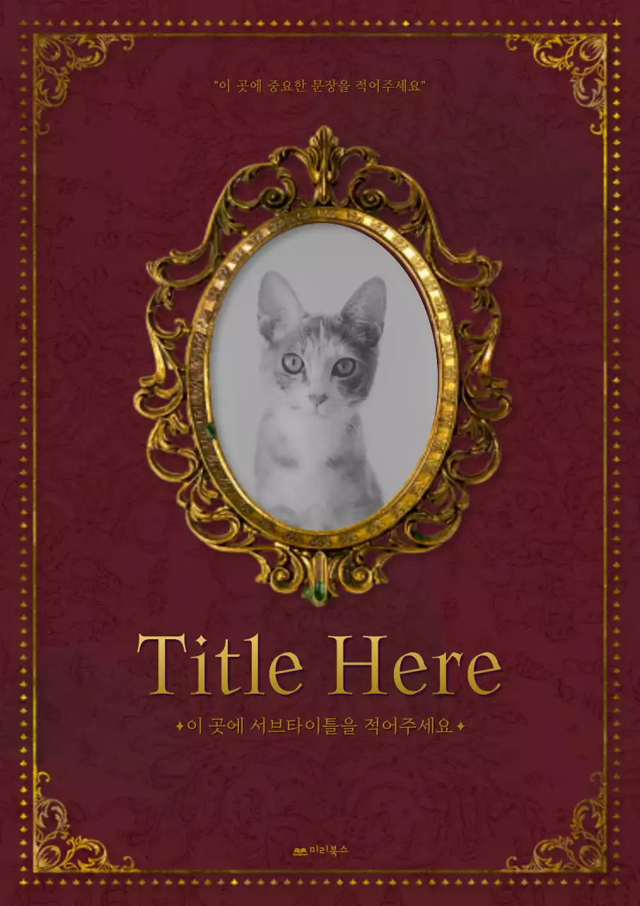 빨간색의 고풍스러운 빈티지 액자 프레임의 소설 표지