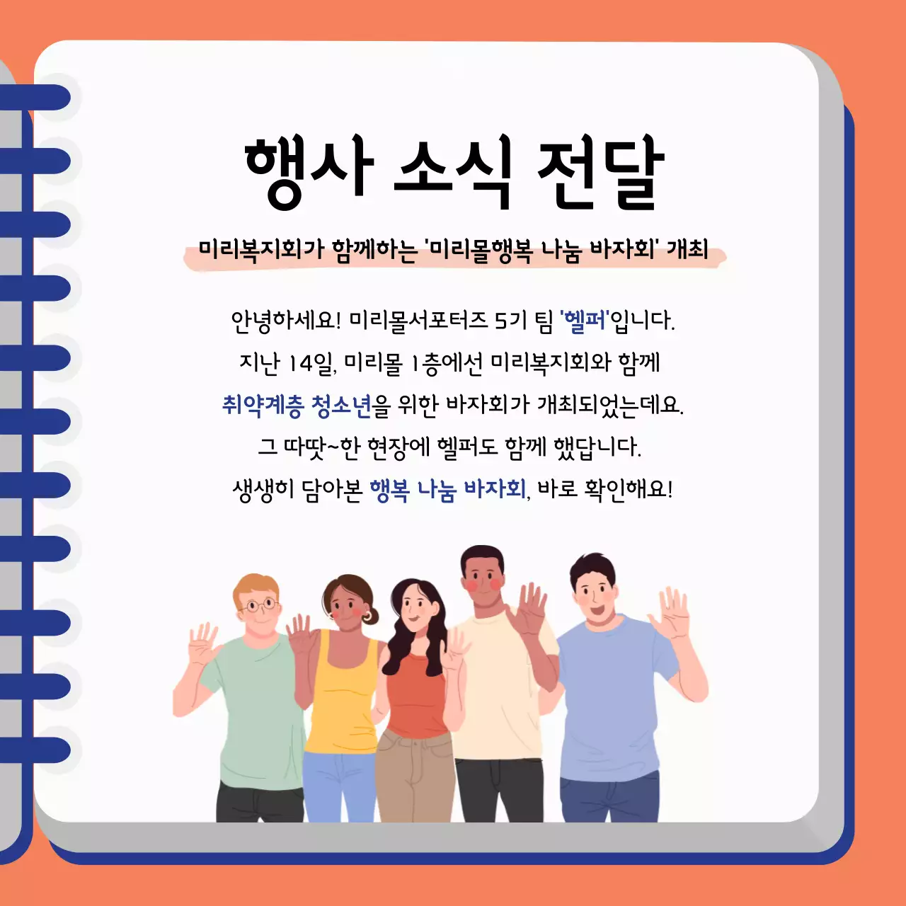 주황색과 파랑의 아기자기한 행사 바자회 보고서