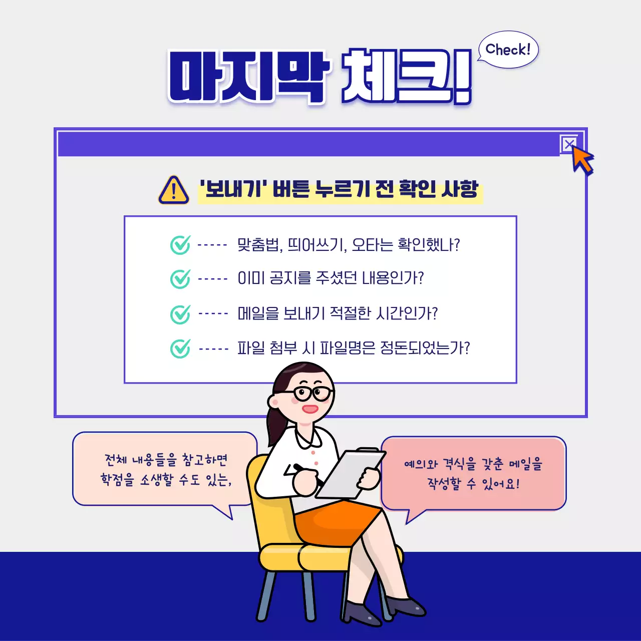 네이비와 화이트 색상의 메일 작성시 지켜야할 예절과 예시