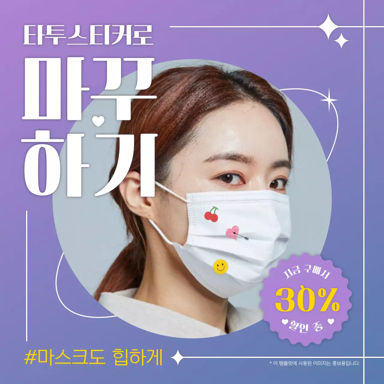 보라색 그라데이션 마꾸 할인 정보 제공