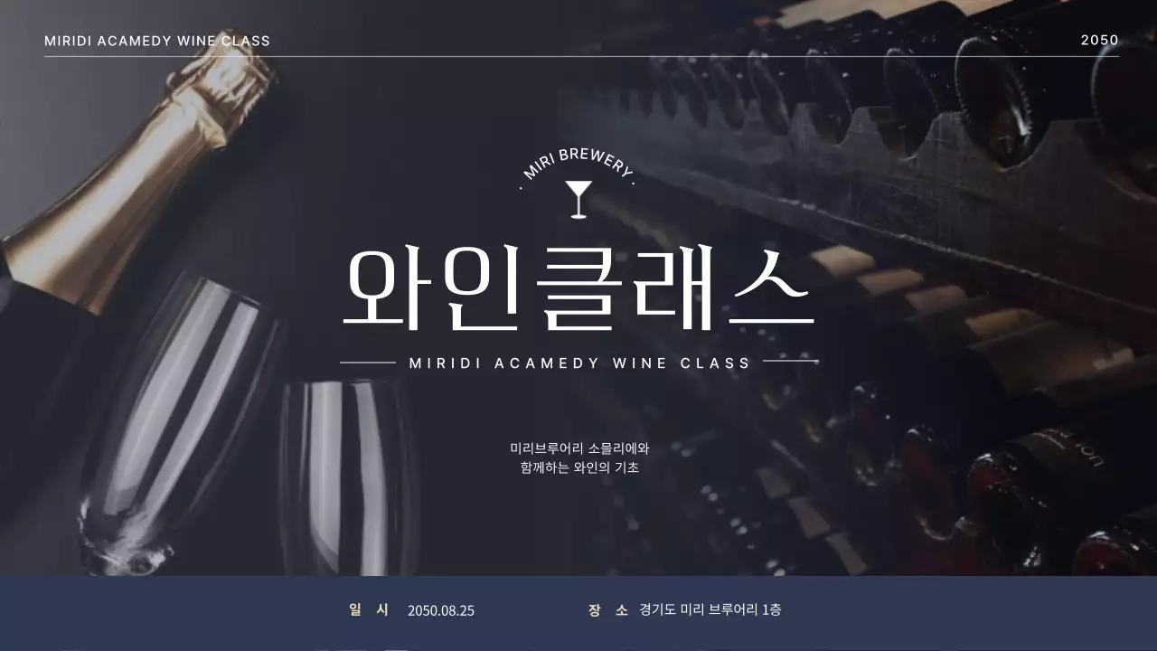 네이비색 고급스러운 와인클래스용 와인 브루어리 프레젠테이션
