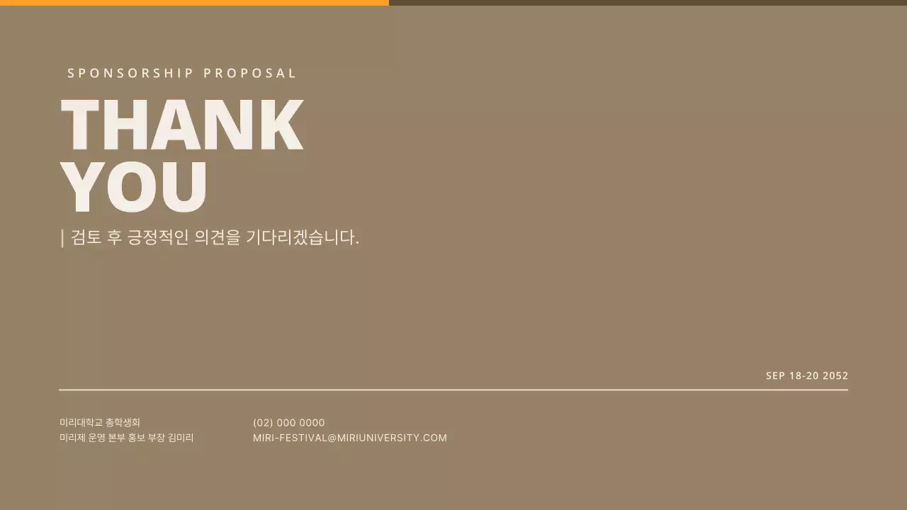 갈색과 베이지색의 타이포그래피 대학교 가을 축제 협찬 제안서