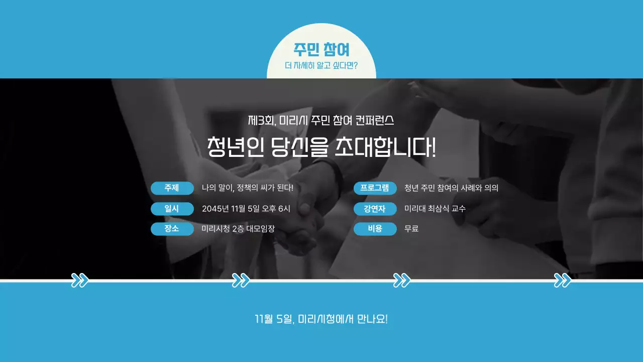 하늘색과 노란색의 심플한 주민참여 자치법규 제안서