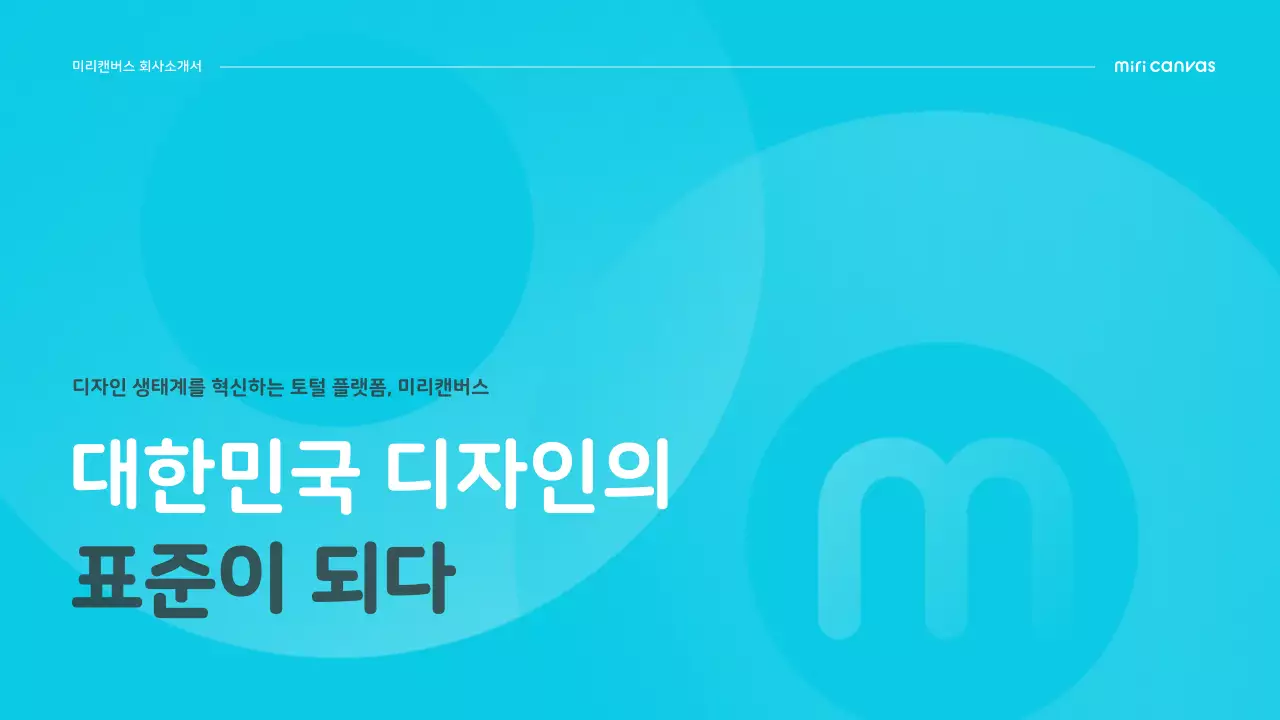 초록색과 하늘색의 아이콘 스타일의 깔끔한 회사소개서