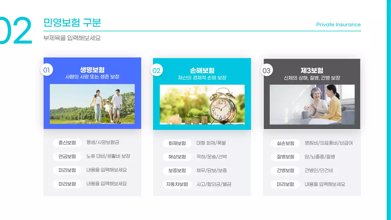 파랑과 하늘색의 심플한 보험 관련 발표자료