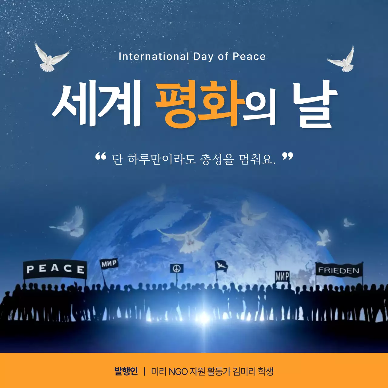 파랑과 주황색의 모던한 세계 평화의 날 강연 초대장