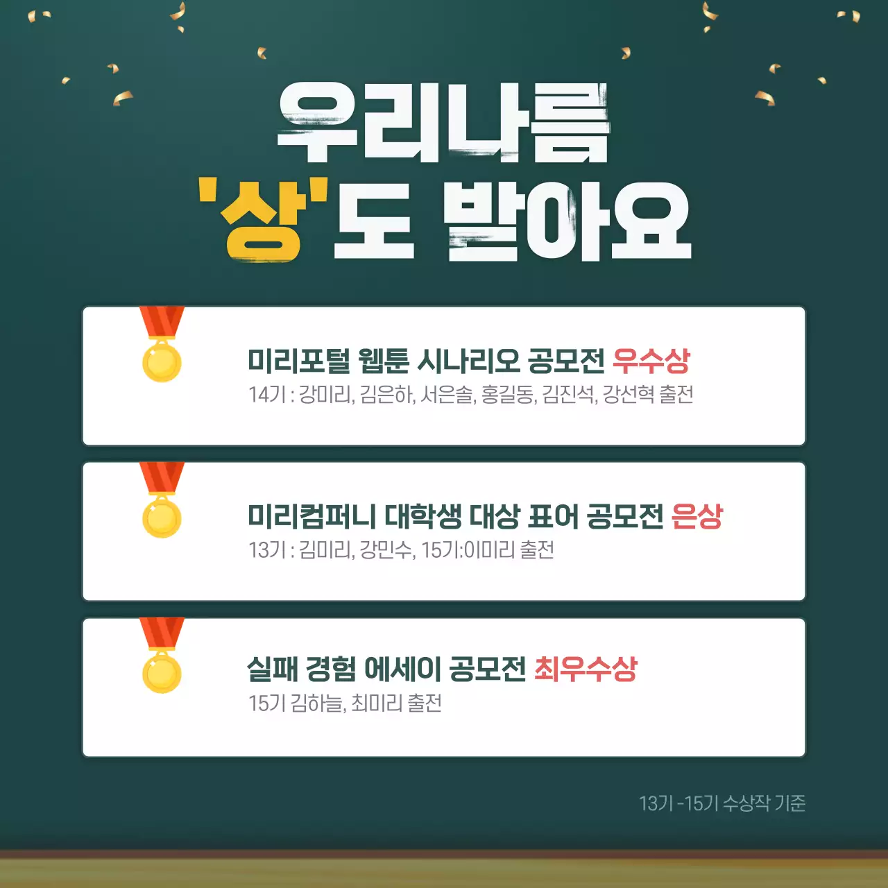 대학교 동아리 신입 부원 모집 칠판 카드뉴스 디자인