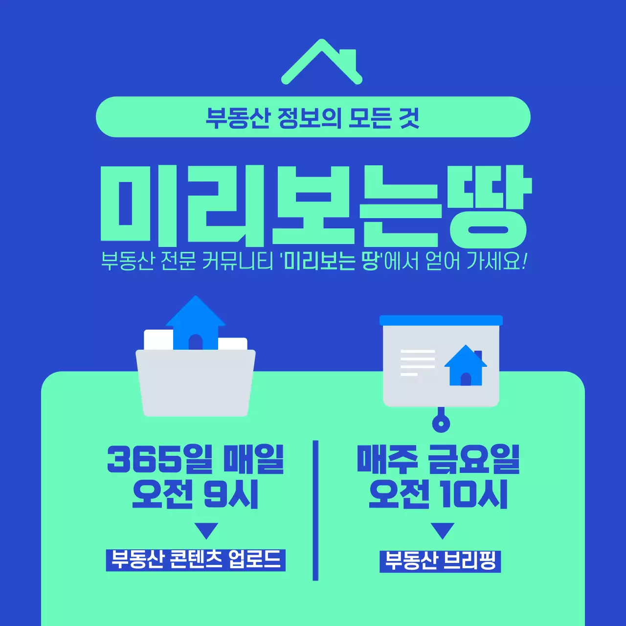 파란색과 민트색의 집 아이콘 장기수선충당금