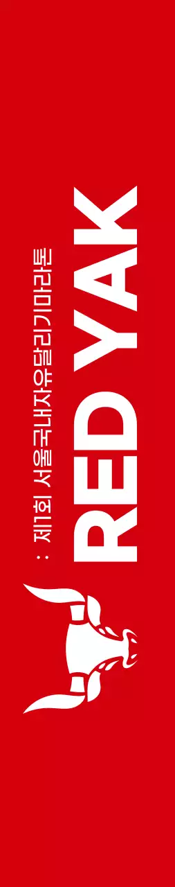 빨간색과 하얀색의 깔끔한 스타일 마라톤 정보 안내 및 홍보용