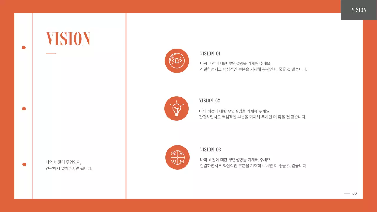 주황색의 심플하면서 정돈된 대학생 취업용 포트폴리오