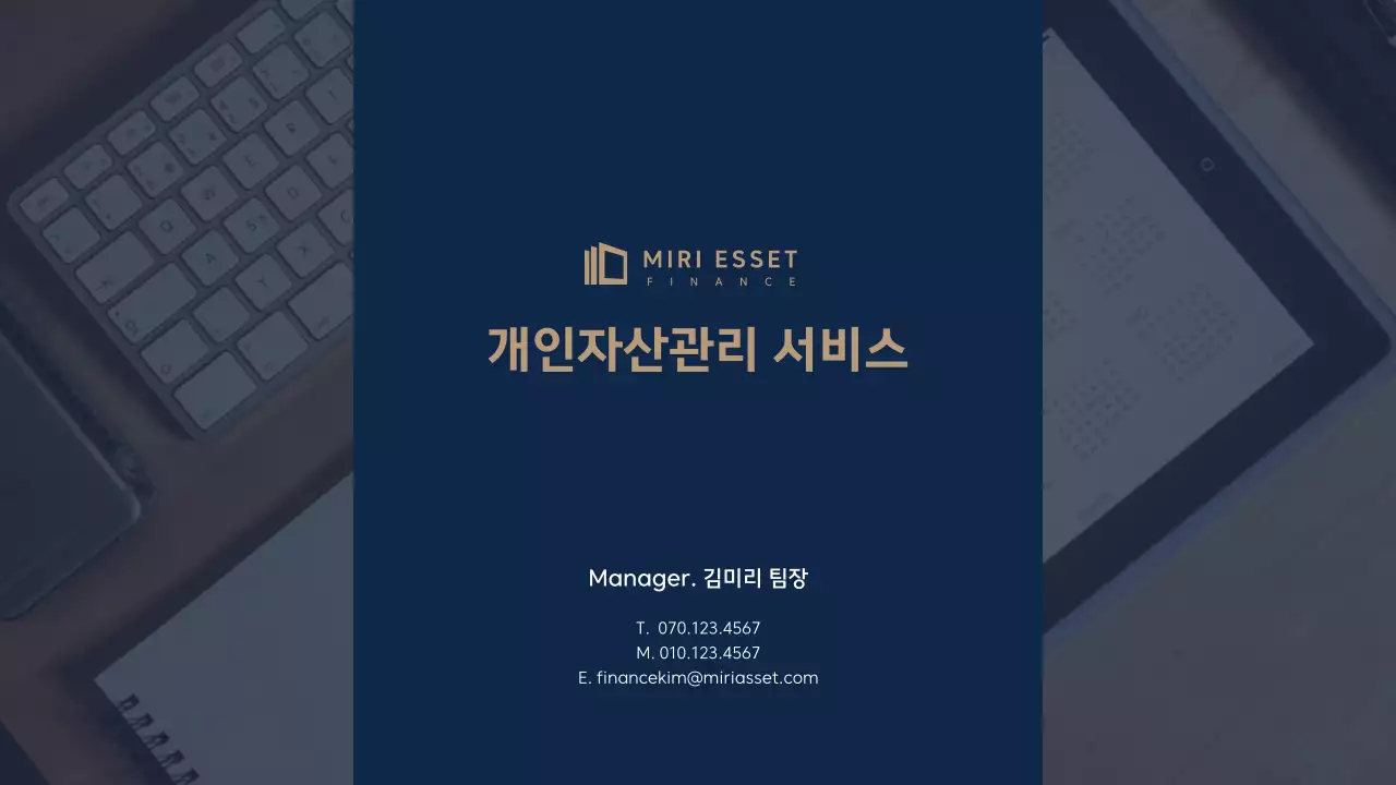 네이비와 베이지의 개인 재무 설계 컨설팅 안내