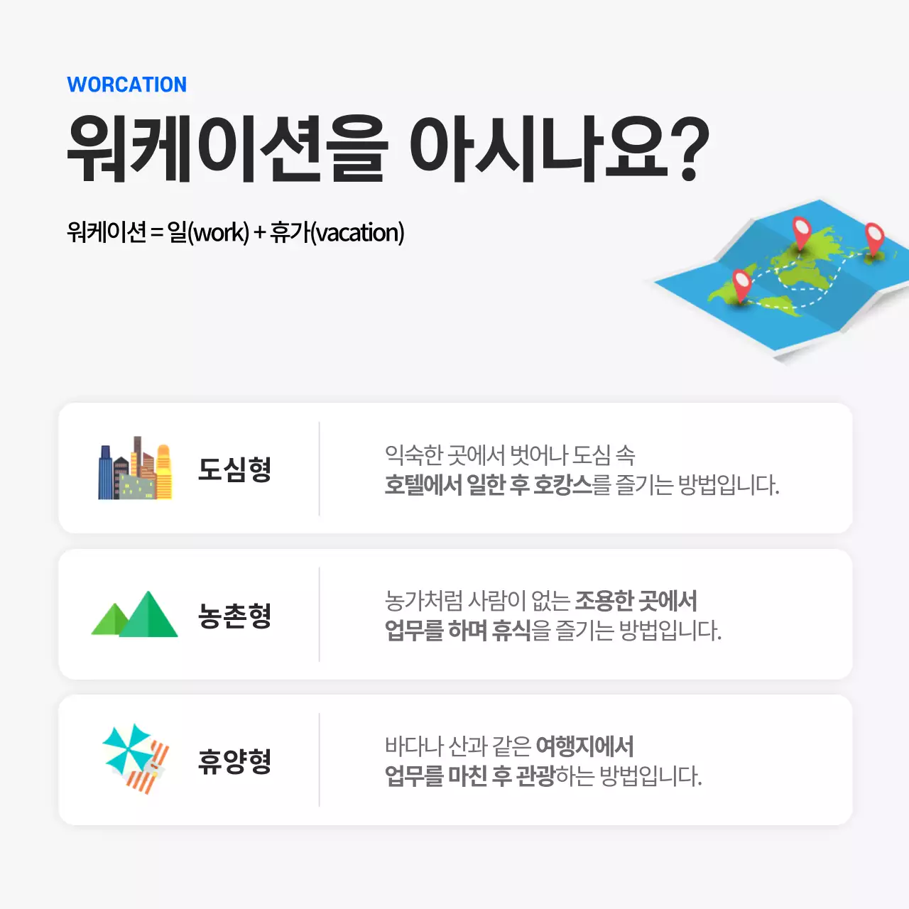 파란색의  깔끔한 워케이션 논쟁 카드뉴스 디자인