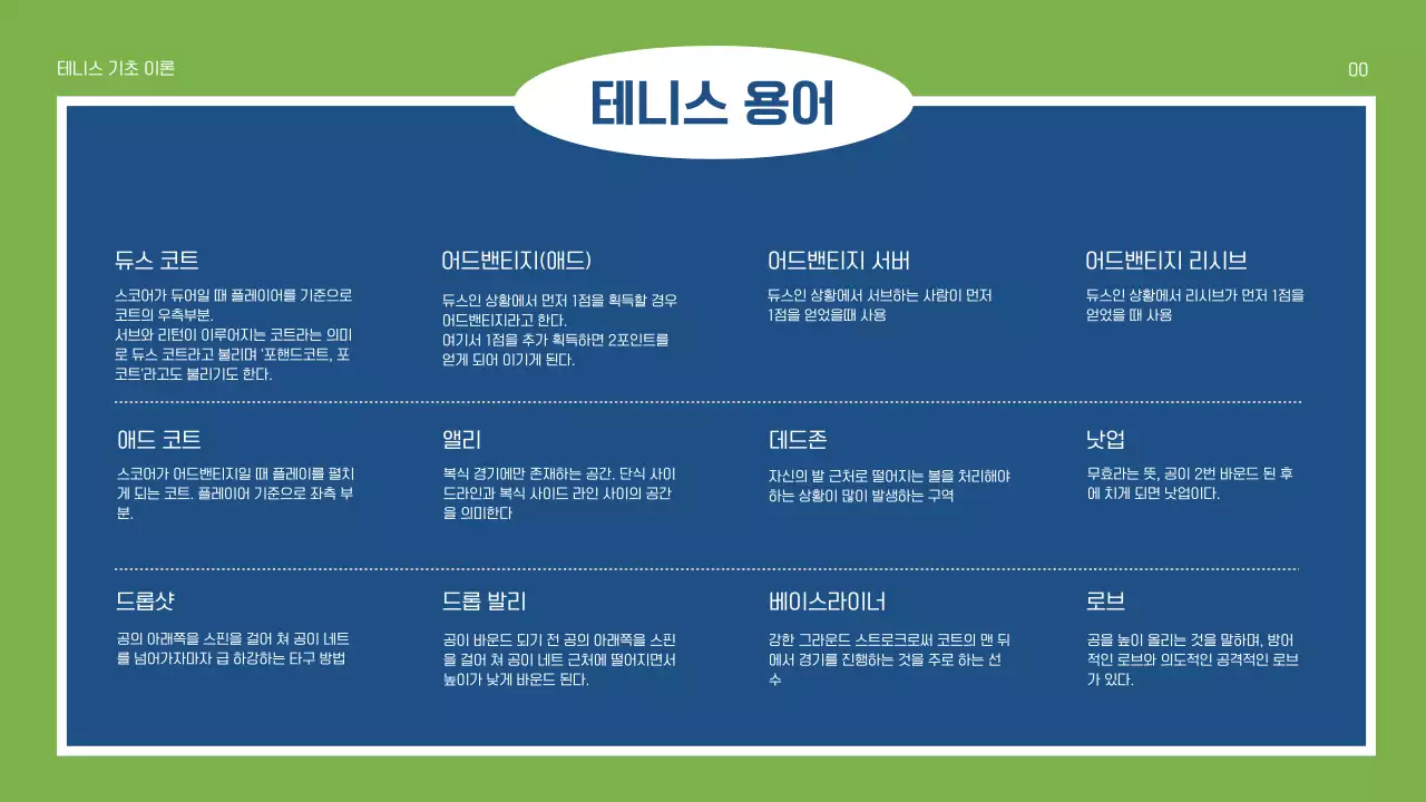 초록색과 파란색 스포츠 기초 이론 설명 중학교 발표자료