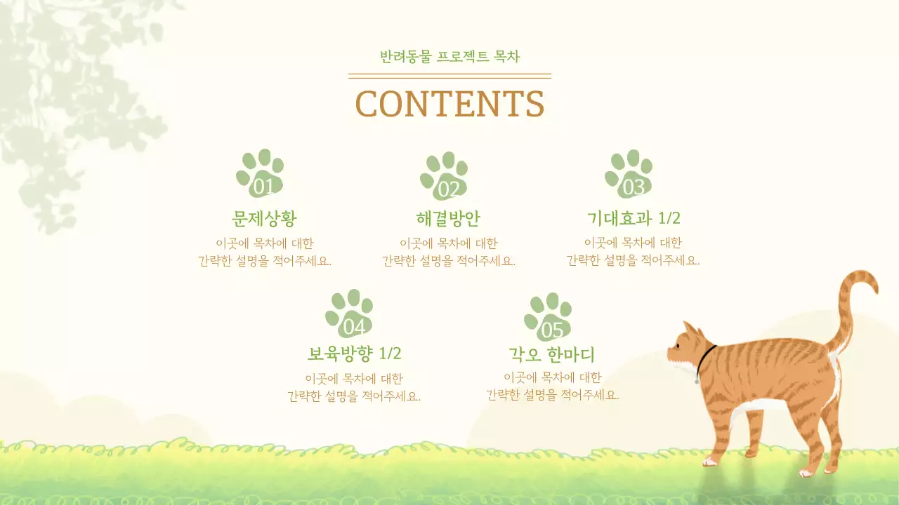 파스텔톤의 일러스트 반려동물 공동보육 프로젝트 소개