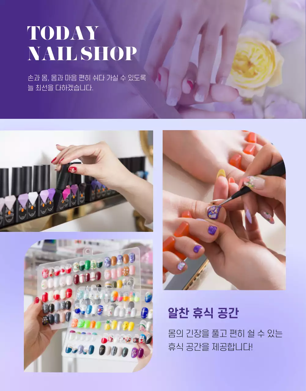 보라빛의 감성적인 네일샵 홍보