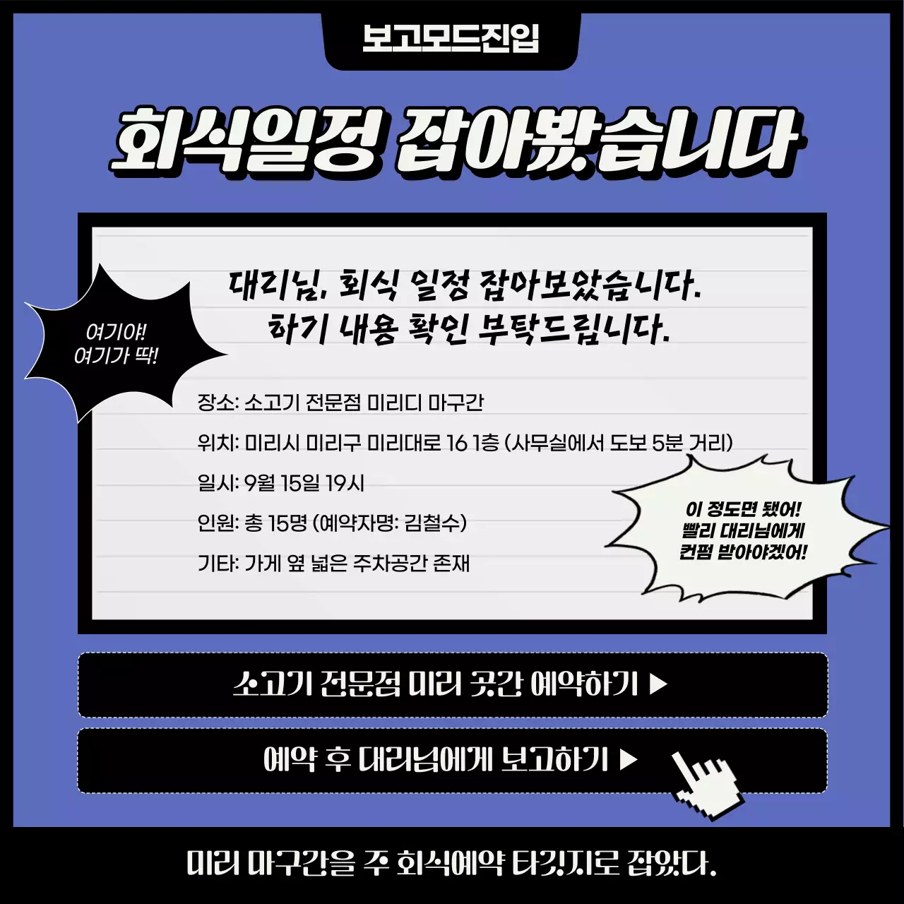 검은색과 보라색의 사회초년생 회식예약 카드뉴스