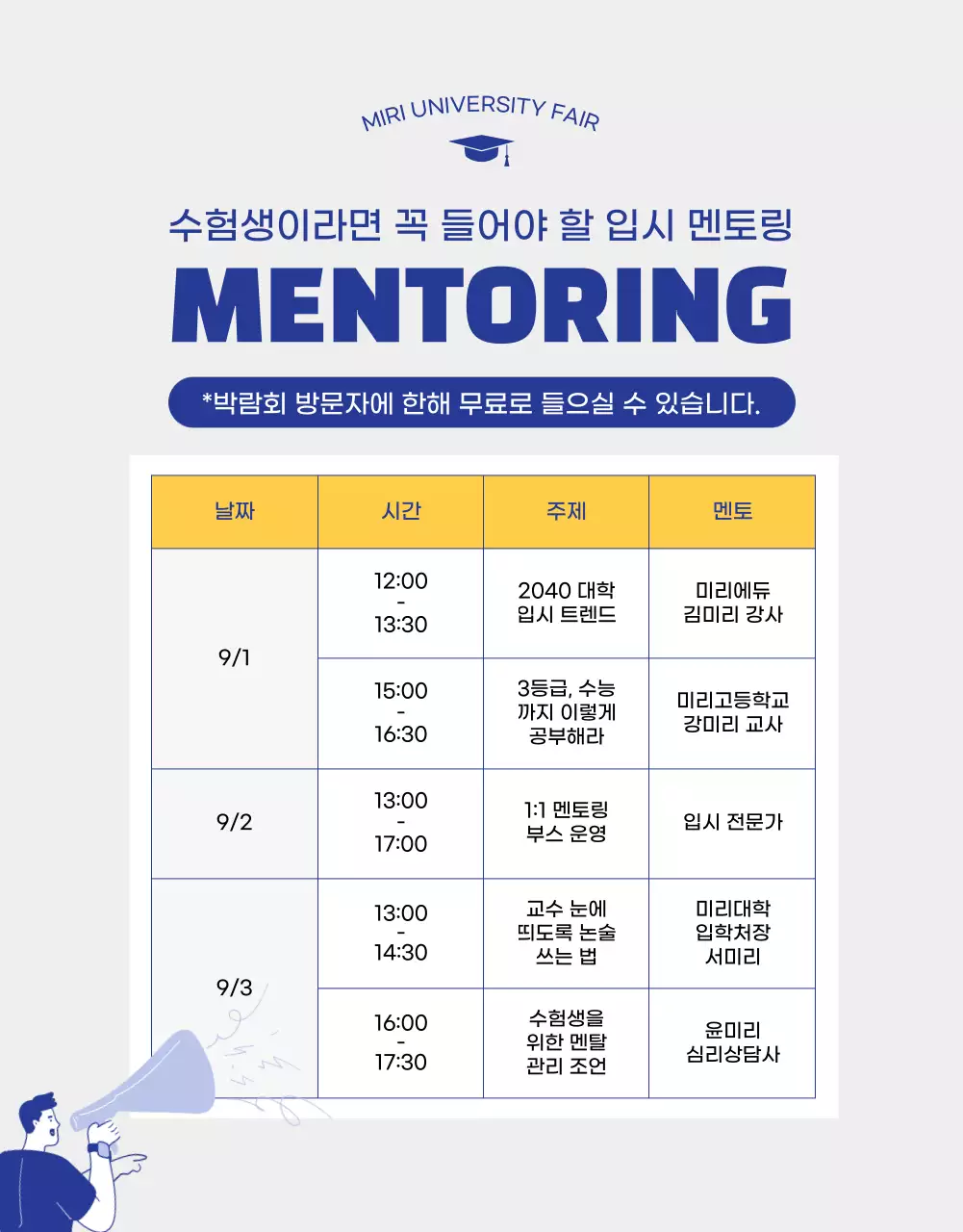 파란색과 노란색의 일러스트 대학입시 박람회