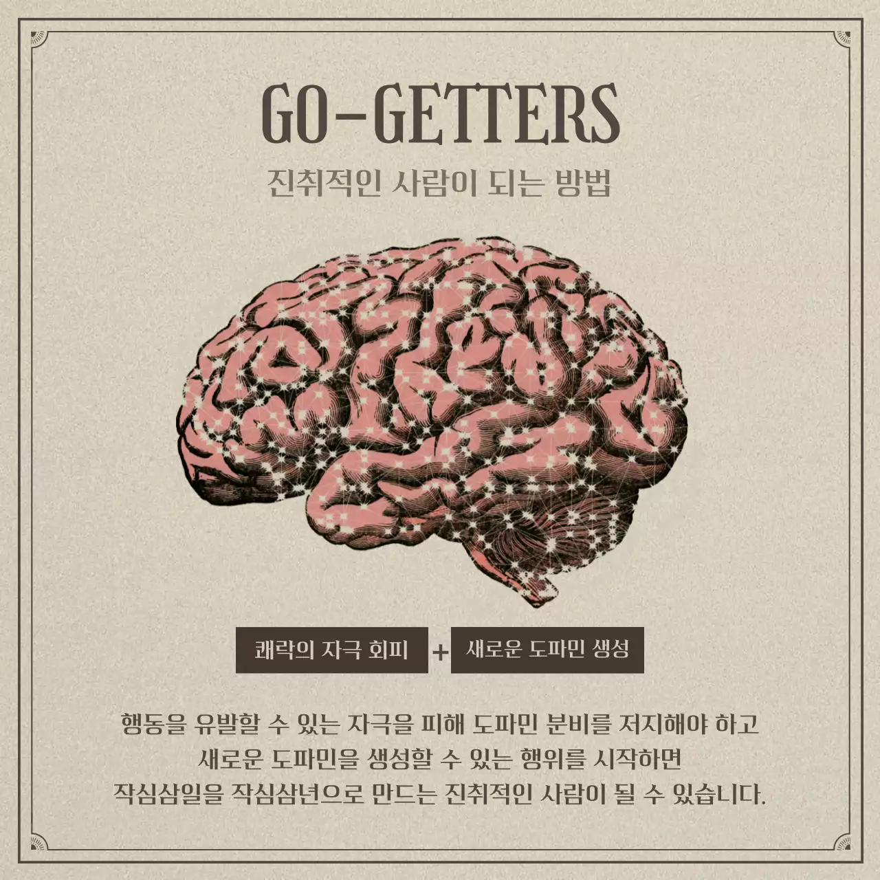 베이지톤의 사실적인 일러스트 컨셉의 뇌과학과 게으름