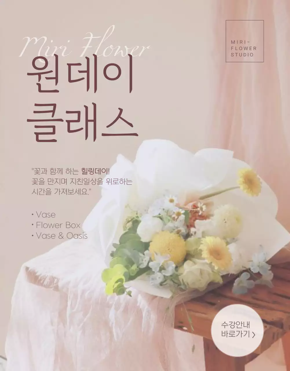 핑크색의 럭셔리한 플라워 원데이 클래스 안내 설명