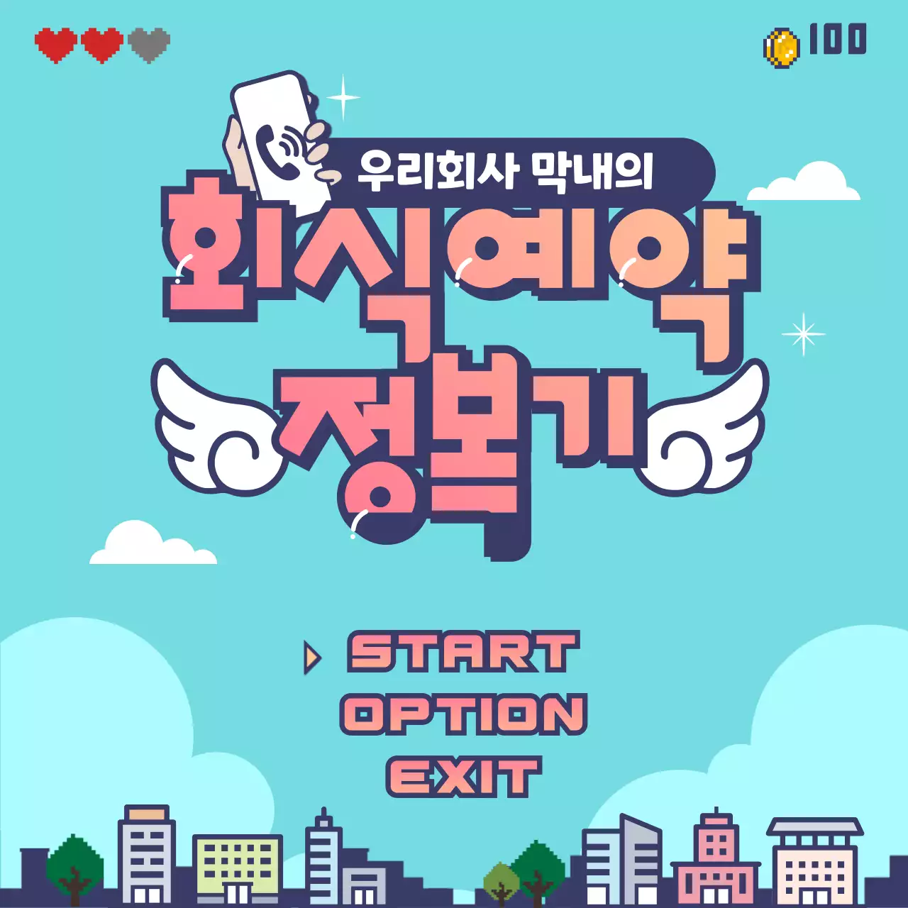 게임 퀘스트 컨셉의 회식 예약안내