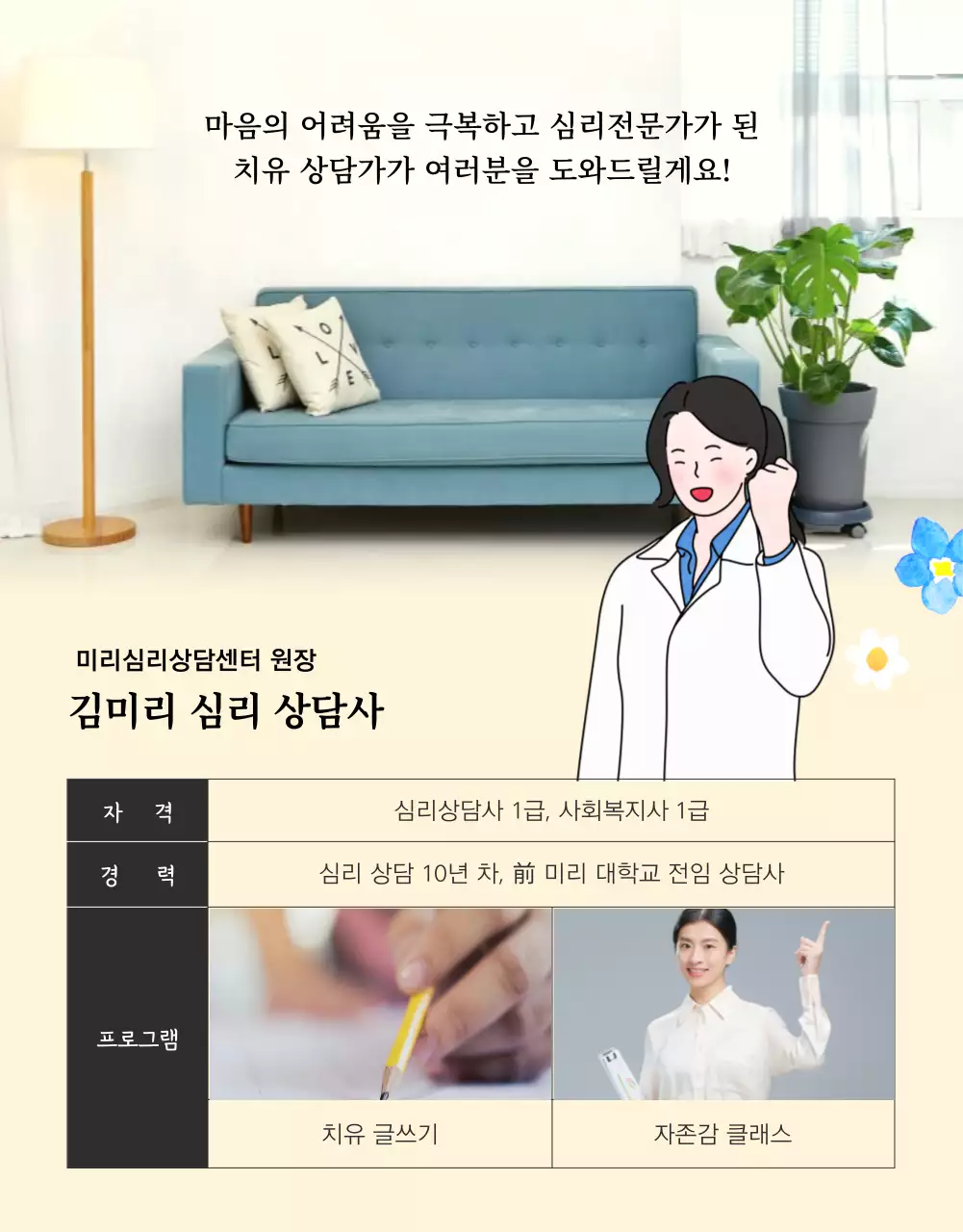 베이지와 원색의 따뜻하고 포근한 일러스트의 청년 심리상담 센터