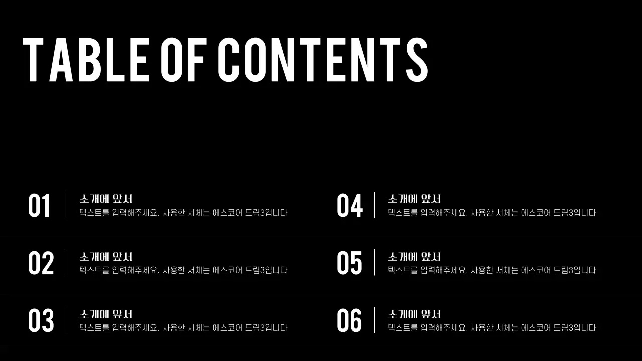 레드와 블랙과 화이트의 비교 대조 컨셉의 기본 레이아웃
