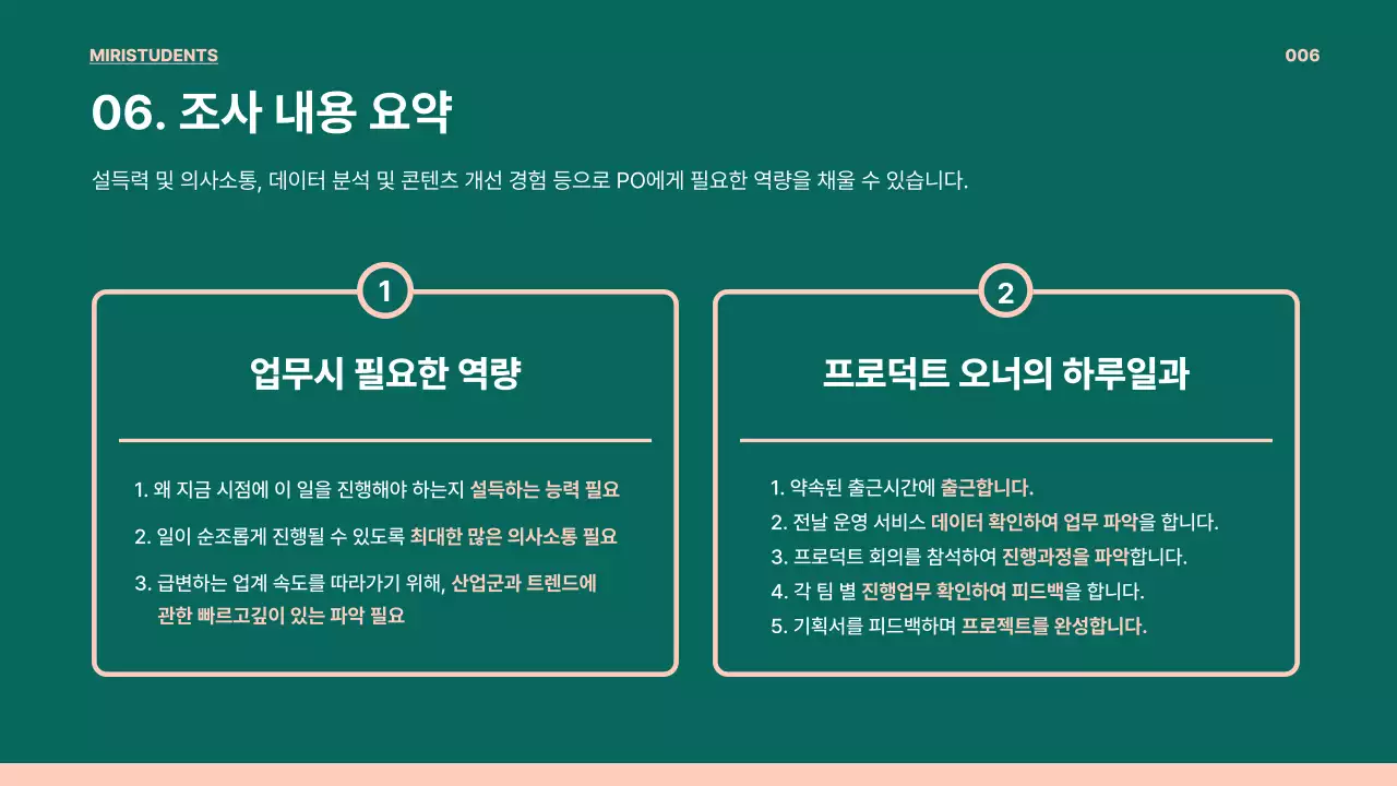 초록색과 핑크색의 PO직무 프레젠테이션