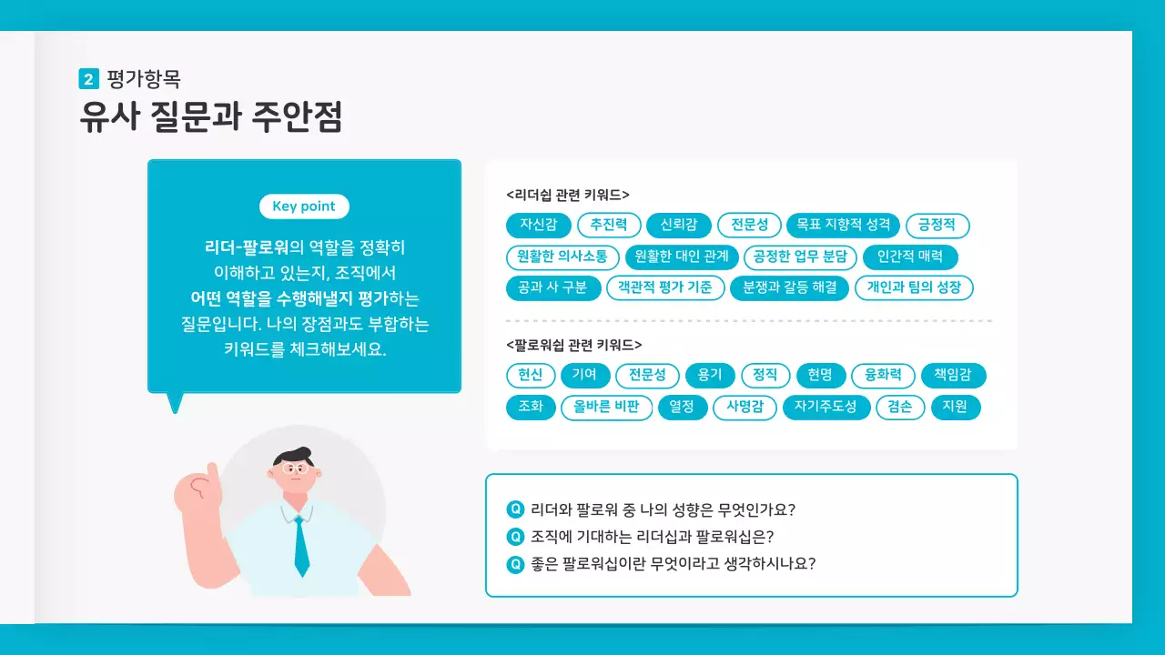 알록달록 귀여운 일러스트의 책 컨셉 모의 면접 예상 질문