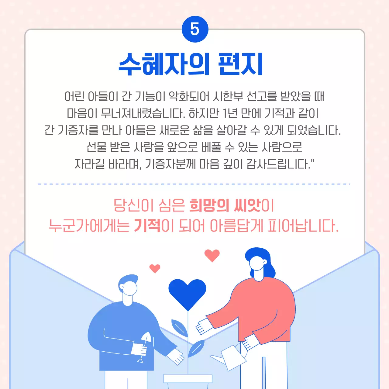 분홍색 파랑색 따뜻한 장기기증의 날 홍보