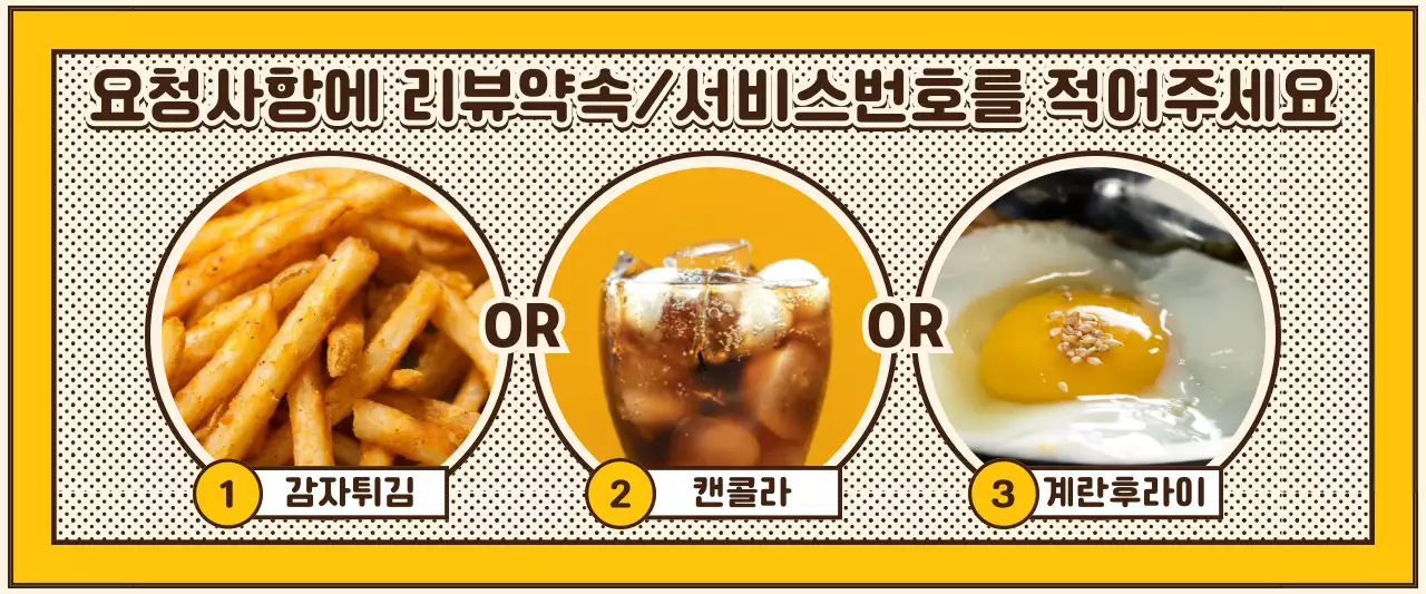 노랑색과 베이지,브라운의  배달음식 리뷰 이벤트