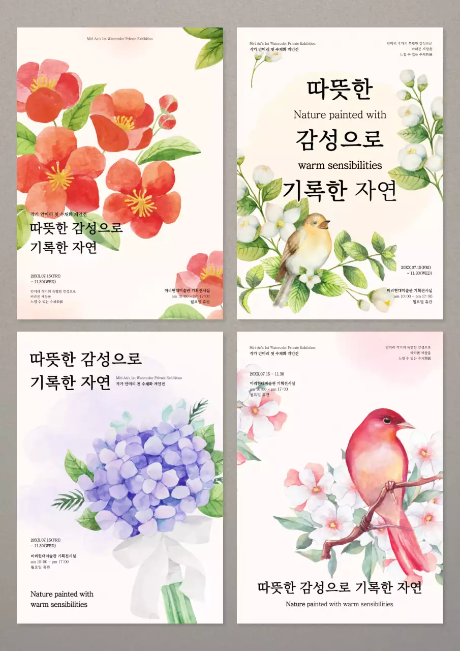 감성적인 느낌의 수채화 전시회 포스터 레이아웃 번들팩