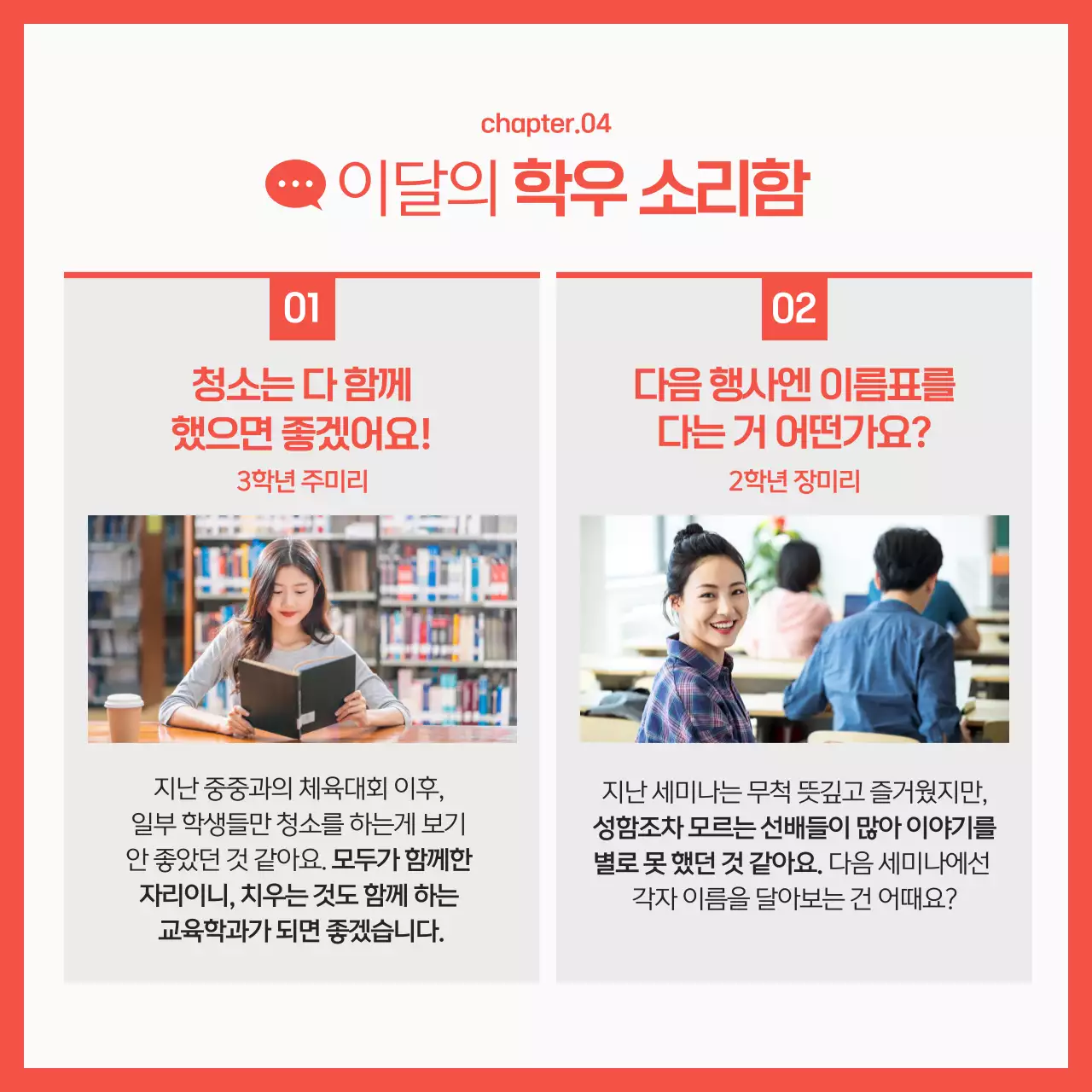 빨강의 단순한 대학교 학과 월간뉴스