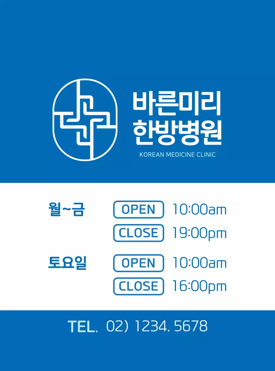 파란색과 하얀색의 깔끔한 컨셉 한방병원 정보 안내 및 홍보 