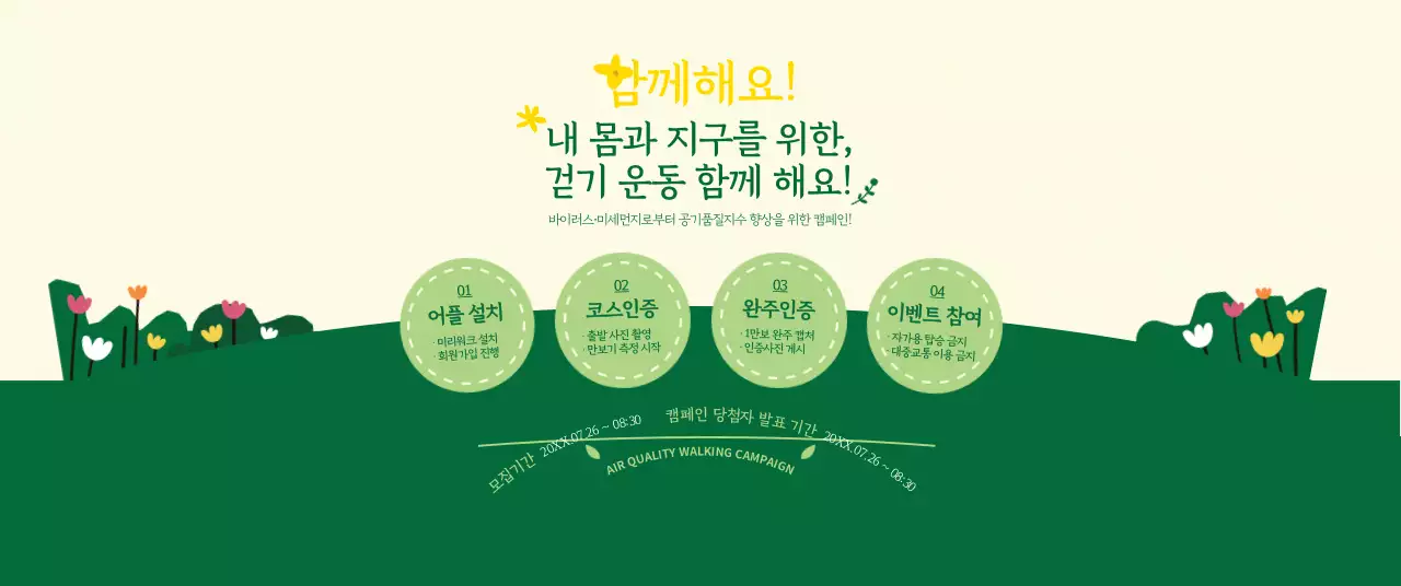 초록색과 노란색의 깔끔한 스타일 걷기운동 캠페인 정보 안내